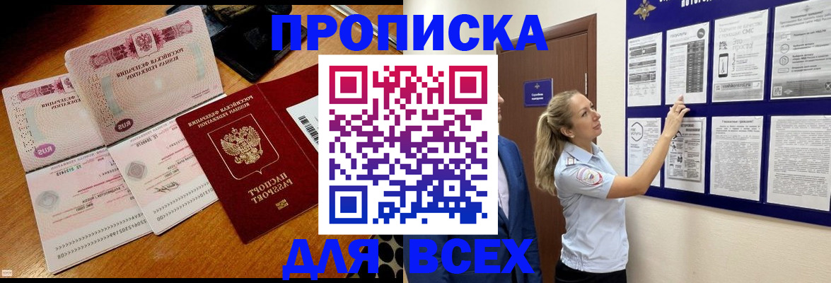 прописка штамп в Медвежьегорске